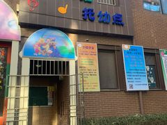 -圣德美艺术双语幼稚园
