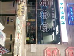 门面-墨茉点心局(梅溪湖新天地一店)