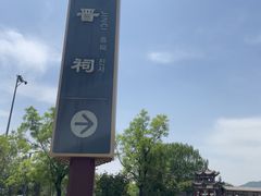 -晋祠博物馆