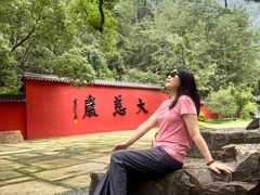 -大慈岩风景区