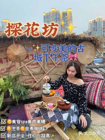 漳州探店|喝着下午茶就能变美的探花坊