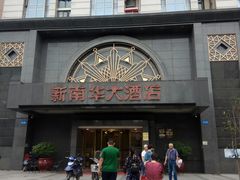 -新南华大酒店(广中店)