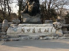 -周口店北京人遗址公园