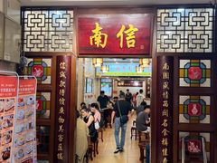 -南信牛奶甜品专家