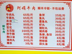 -阿娟牛肉丸·手打牛肉丸·现做现卖