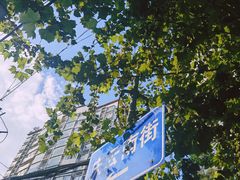 -雲记卢妈冷锅串串(中道街总店)