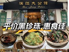 -惠食佳(滨江大公馆店)