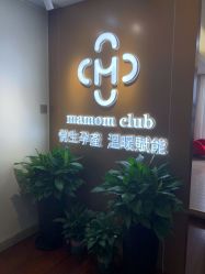 -Mamom club 慢会所(爱丁堡店)