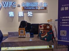 -WFC会仙楼观景台