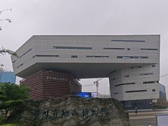 -贵州省地质博物馆