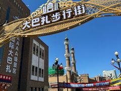 -新疆国际大巴扎