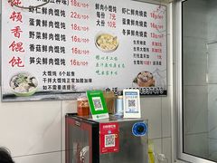 -饨顿香馄饨