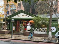 -轩客会(熊猫书店)