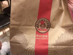 -西树泡芙(湖滨银泰in77B区店)