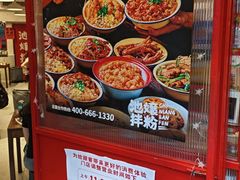 -池嬢拌粉(上海首店)
