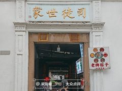 -司徒世家·兵马司林粽球(牌坊街店)