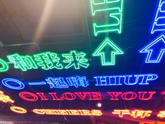 -日进一片海.生腌海鲜火锅.宵夜烧烤(三里屯总店)