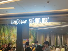 -乐凯撒披萨(喜荟城店)