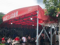 -黑妹冕宁火盆烧烤(西昌店)