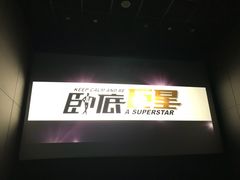 -苏宁影城(人民路店)