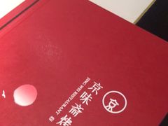-京味斋·北京烤鸭(华威桥北工大店)