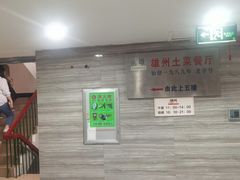 -南雄雄州土菜餐厅(粤北大厦店)