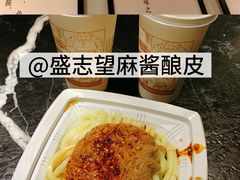 -清真盛志望麻酱酿皮铺