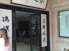 门面-欣旺·迎宾楼·百年无锡菜