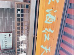 -京天红酒家(虎坊路店)