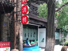 -好一朵茉莉花(老门东店)