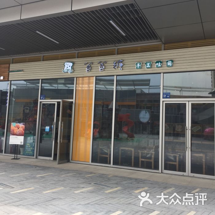 爸爸糖手工吐司(八方汇店)图片 - 第668张
