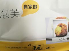 -自家做泡芙(凤城七路大融城店)