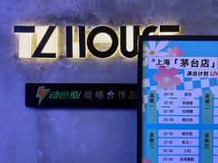 -TZ House音乐现场(茅台店)