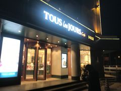 门面-多乐之日(五道口店)