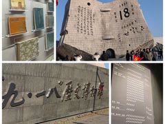 -沈阳“九·一八”历史博物馆