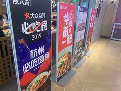 -陳八两面家(滨江天街店)
