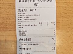 -素满香·全民食养自助(长宁龙之梦店)
