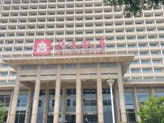 -北京饭店