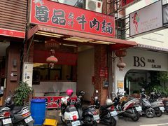 门面-尊品原汁牛肉面