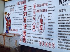 -文立新·秤盘麻辣烫(天通苑店)