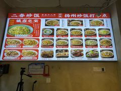 -扬二春炒饭(国庆路总店)