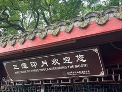 -西湖游船