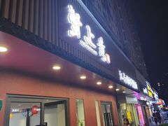 -蟹上黄·蟹黄面·江南糖水(人民广场店)