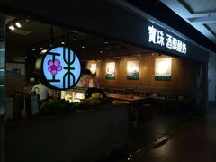 -宝珠奶酪(闵行仲盛店)