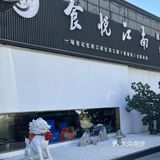 有味儿有颜绝佳美味！
