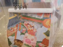 -爸爸糖吐司面包(重庆解放碑英利大融城店)