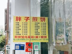 -胖子煎饼店(钦州南路店)