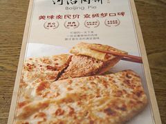 -河沿肉饼Beijing Pie(锡拉胡同店)