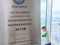 -平安金融中心云际观光层