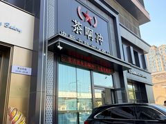 -茶啊冲电影主题文化餐厅(TOUCH12街店)